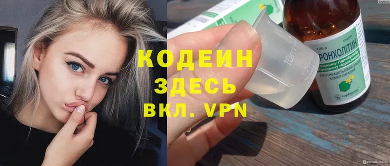 Кодеин Purple Drank  где продают   Вольск 